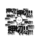 押切さんデカ文字シンプル（個別スタンプ：37）