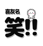 喜友名さんデカ文字シンプル（個別スタンプ：4）