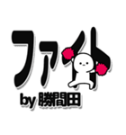 勝間田さんデカ文字シンプル（個別スタンプ：13）