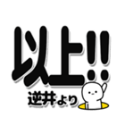 逆井さんデカ文字シンプル（個別スタンプ：39）