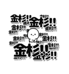 金杉さんデカ文字シンプル（個別スタンプ：37）