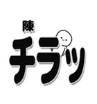 陳さんデカ文字シンプル（個別スタンプ：35）