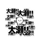 大瀬さんデカ文字シンプル（個別スタンプ：37）