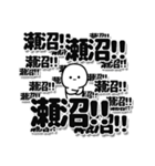 瀬沼さんデカ文字シンプル（個別スタンプ：37）