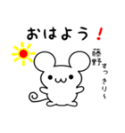 藤野さん用ねずみくん（個別スタンプ：8）