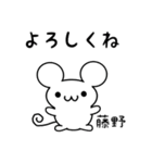 藤野さん用ねずみくん（個別スタンプ：14）