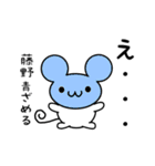 藤野さん用ねずみくん（個別スタンプ：26）