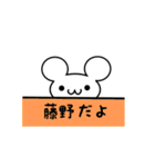 藤野さん用ねずみくん（個別スタンプ：40）