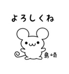 島崎さん用ねずみくん（個別スタンプ：14）