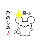 藤山さん用ねずみくん（個別スタンプ：2）