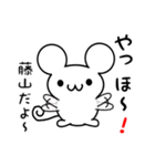 藤山さん用ねずみくん（個別スタンプ：15）