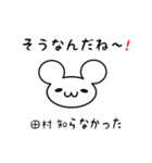 田村さん用ねずみくん（個別スタンプ：27）