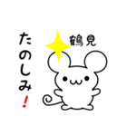 鶴見さん用ねずみくん（個別スタンプ：2）