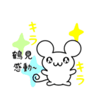 鶴見さん用ねずみくん（個別スタンプ：3）