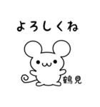 鶴見さん用ねずみくん（個別スタンプ：14）