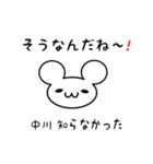 中川さん用ねずみくん（個別スタンプ：27）