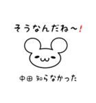 中田さん用ねずみくん（個別スタンプ：27）