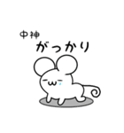 中神さん用ねずみくん（個別スタンプ：21）