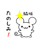 脇坂さん用ねずみくん（個別スタンプ：2）