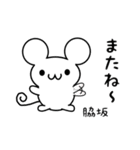 脇坂さん用ねずみくん（個別スタンプ：16）