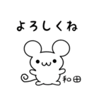 和田さん用ねずみくん（個別スタンプ：14）