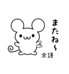 余語さん用ねずみくん（個別スタンプ：16）