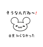 目黒さん用ねずみくん（個別スタンプ：27）