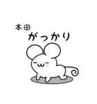 本田さん用ねずみくん（個別スタンプ：21）