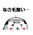 【ゆうや】おじタイツ（個別スタンプ：4）