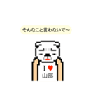 アイラブ 山部（個別スタンプ：8）