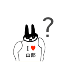 アイラブ 山部（個別スタンプ：12）