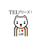 アイラブ 山部（個別スタンプ：13）