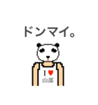 アイラブ 山部（個別スタンプ：26）