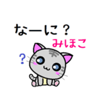 みほこ ねこ（個別スタンプ：5）