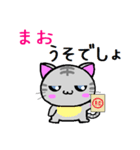 まお ねこ（個別スタンプ：12）