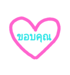 Heart thai text（個別スタンプ：3）