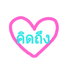 Heart thai text（個別スタンプ：4）