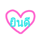 Heart thai text（個別スタンプ：6）