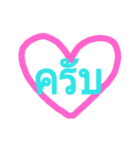 Heart thai text（個別スタンプ：7）