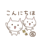 「石」がつく名前のネコ cat for <Ishi>（個別スタンプ：2）