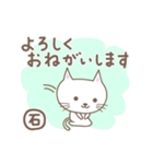 「石」がつく名前のネコ cat for <Ishi>（個別スタンプ：9）