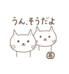 「石」がつく名前のネコ cat for <Ishi>（個別スタンプ：13）