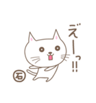 「石」がつく名前のネコ cat for <Ishi>（個別スタンプ：15）