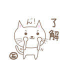 「石」がつく名前のネコ cat for <Ishi>（個別スタンプ：20）