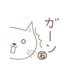 「石」がつく名前のネコ cat for <Ishi>（個別スタンプ：29）