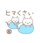 「石」がつく名前のネコ cat for <Ishi>（個別スタンプ：33）