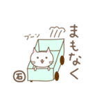 「石」がつく名前のネコ cat for <Ishi>（個別スタンプ：37）