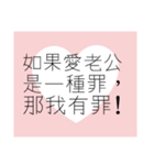 My wife's super-flesh love letter（個別スタンプ：1）