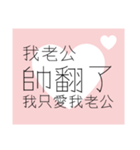 My wife's super-flesh love letter（個別スタンプ：15）