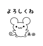 角田さん用ねずみくん（個別スタンプ：14）